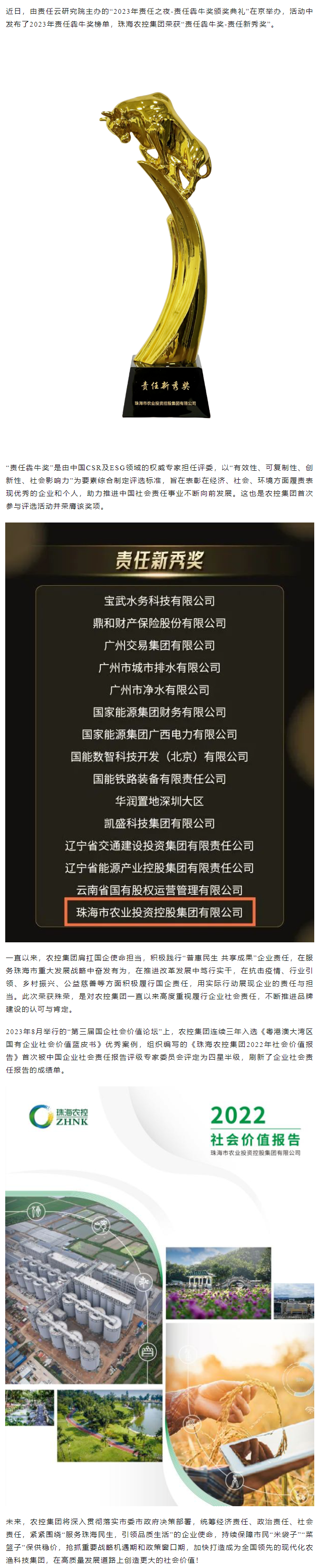 履职尽责显担当 拼搏官网平台集团荣获“责任犇牛奖”.png