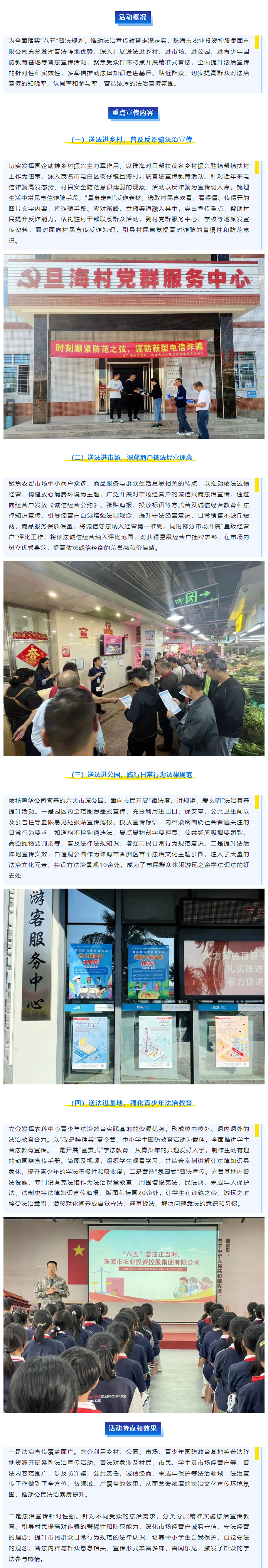 “八五”普法正当时 _ 拼搏官网平台集团“四进普法”助力法治宣传深入群众1.png