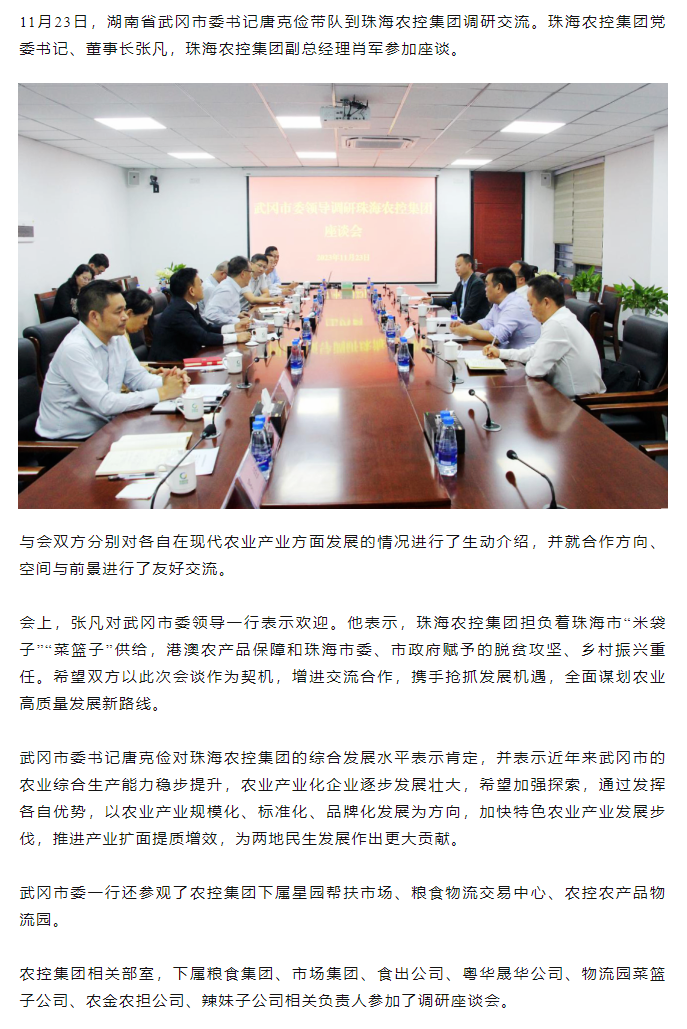 武冈市委一行到拼搏官网平台集团调研座谈.png
