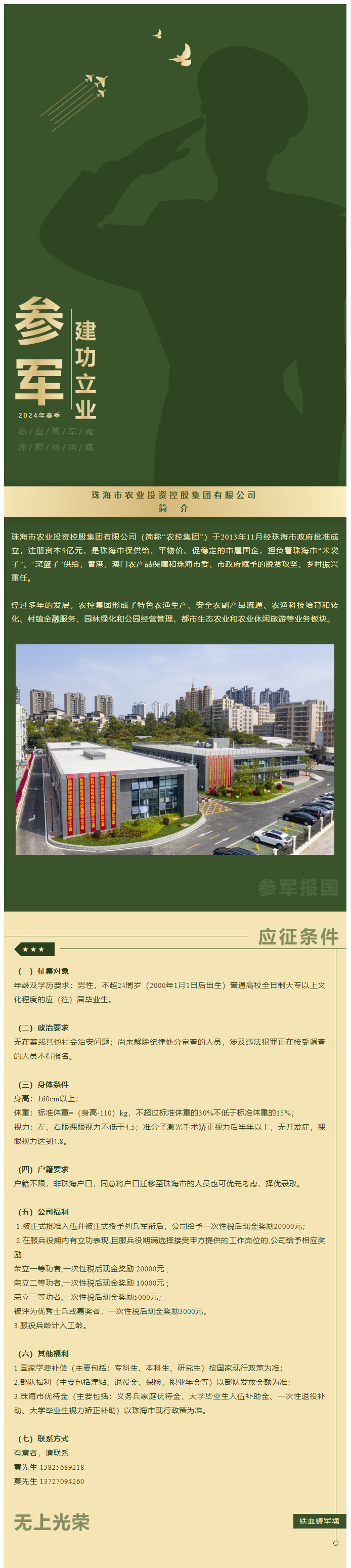 立志从军 精诚报国 拼搏官网平台集团吹响参军“集结号”！.png
