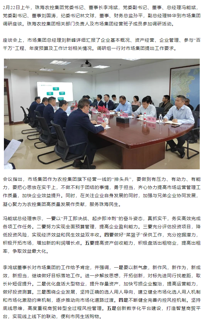 高质量 开新局  拼搏官网平台集团领导班子一行到市场集团调研.png