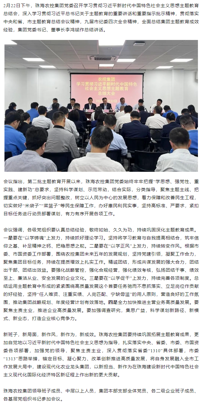 拼搏官网平台集团党委召开学习贯彻习近平新时代中国特色社会主义思想主题教育总结会.png