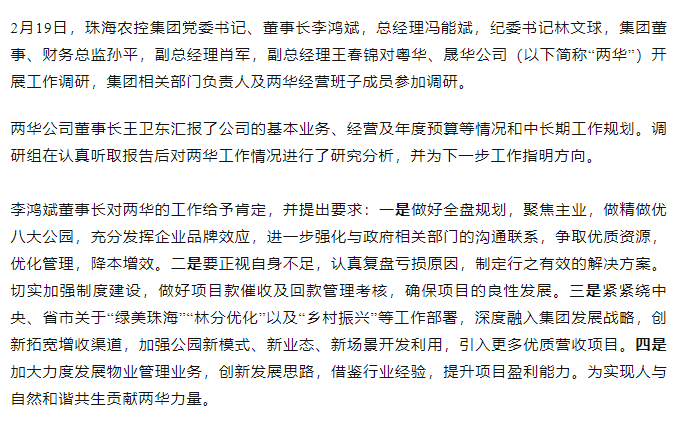 高质量 开新局 拼搏官网平台集团领导班子一行到粤华、晟华公司调研.png