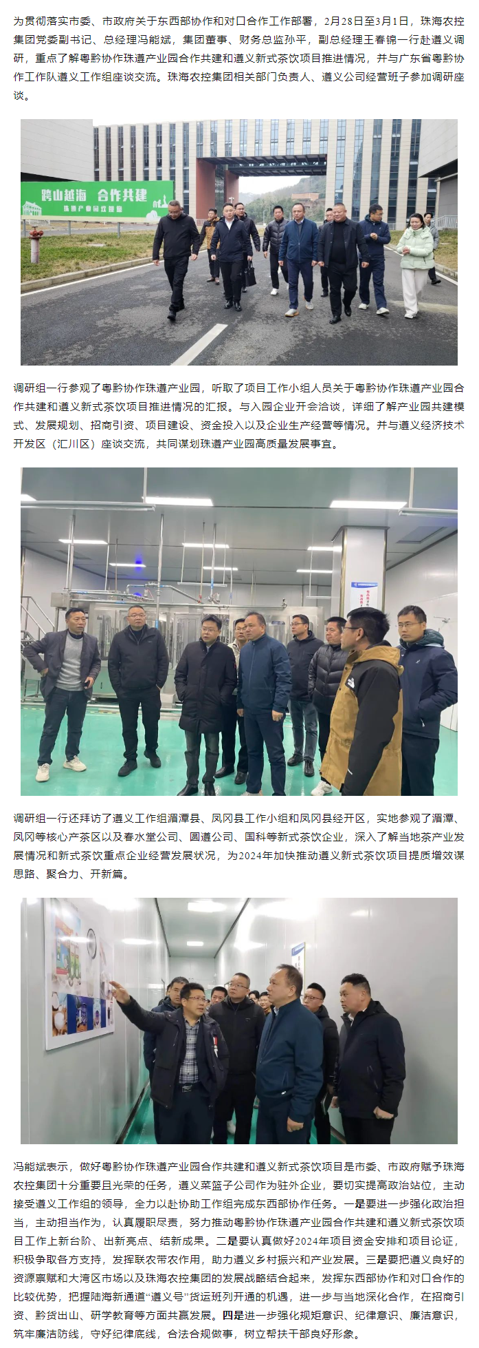 拼搏官网平台集团党委副书记、总经理冯能斌率队赴遵义调研东西部协作和对口合作工作.png