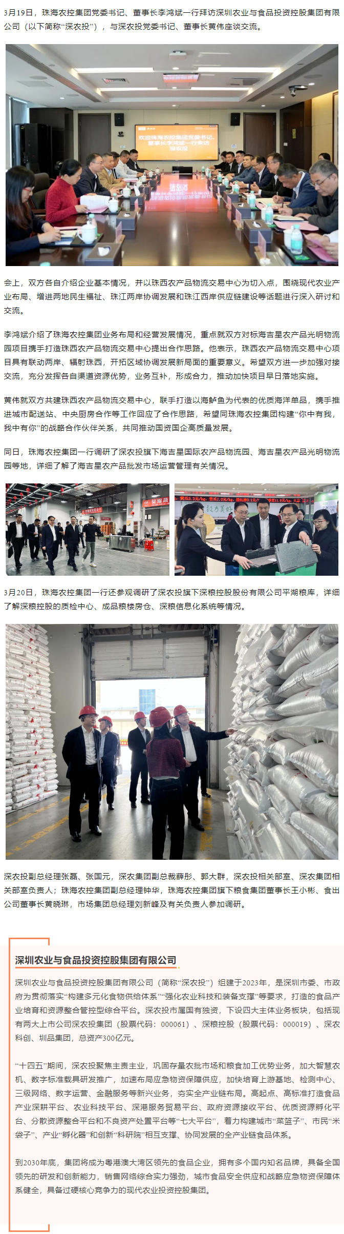 拼搏官网平台集团党委书记、董事长李鸿斌一行拜访深圳农业与食品投资控股集团有限公司.png