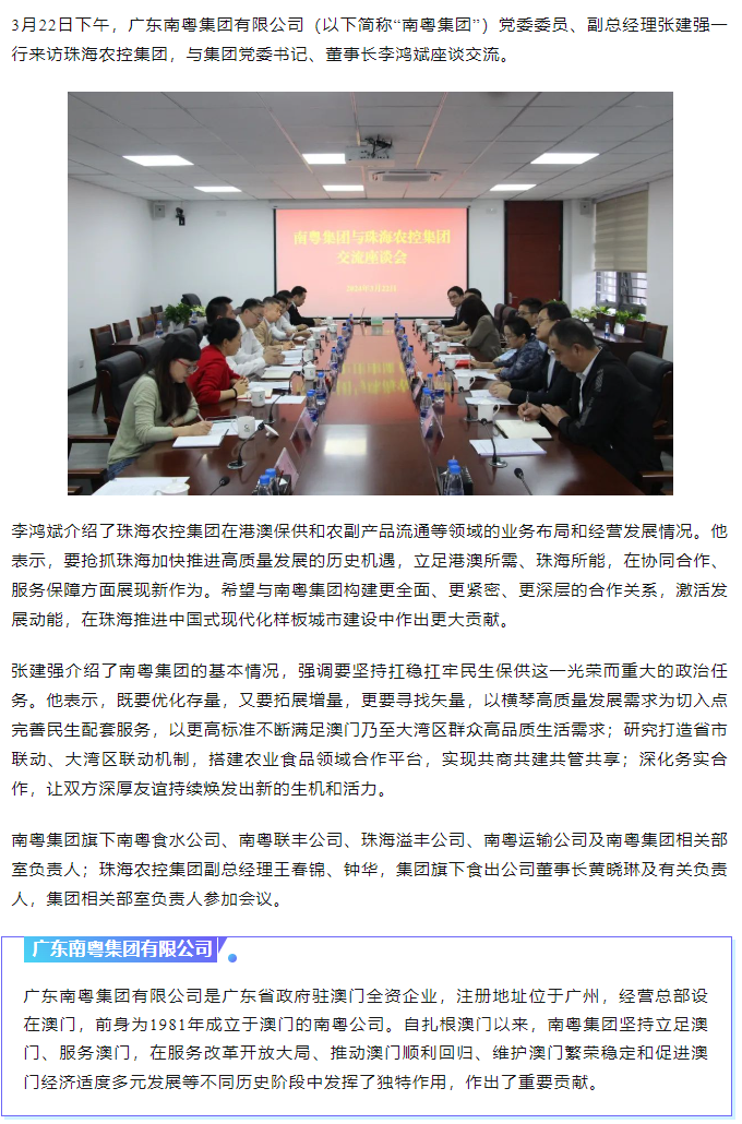 南粤集团与拼搏官网平台集团共话合作共谋发展.png
