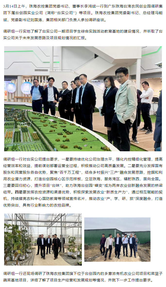 拼搏官网平台集 团党委书记、董事长李鸿斌一行调研台创园相关项目.png