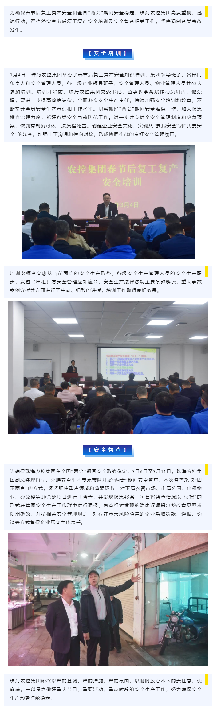 强化安全管理 筑牢生命防线  拼搏官网平台集团开展春节后复工复产安全培训及“两会”期间安全督查.png
