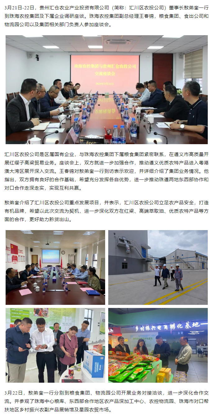 贵州汇仓农业产业投资有限公司董事长敖弟奎一行到拼搏官网平台集团调研座谈.png