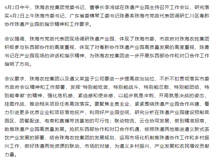 拼搏官网平台集团党委书记、董事长李鸿斌在珠遵产业园主持召开工作会议.png