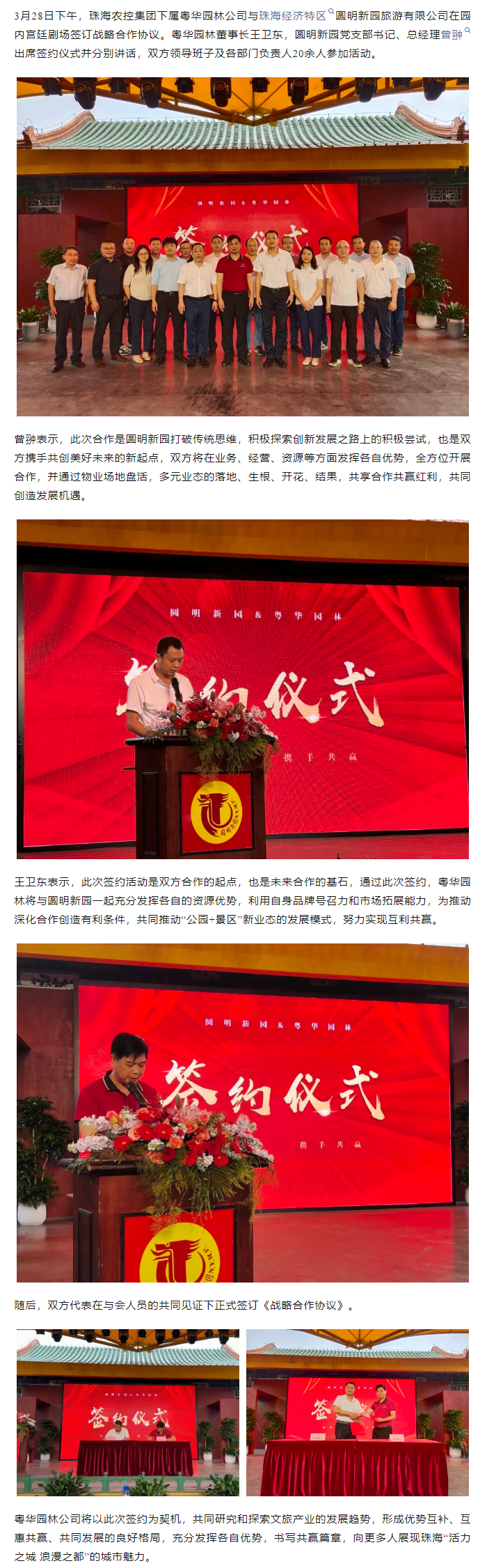 拼搏官网平台集团下属粤华园林公司与圆明新园签订战略合作协议.png