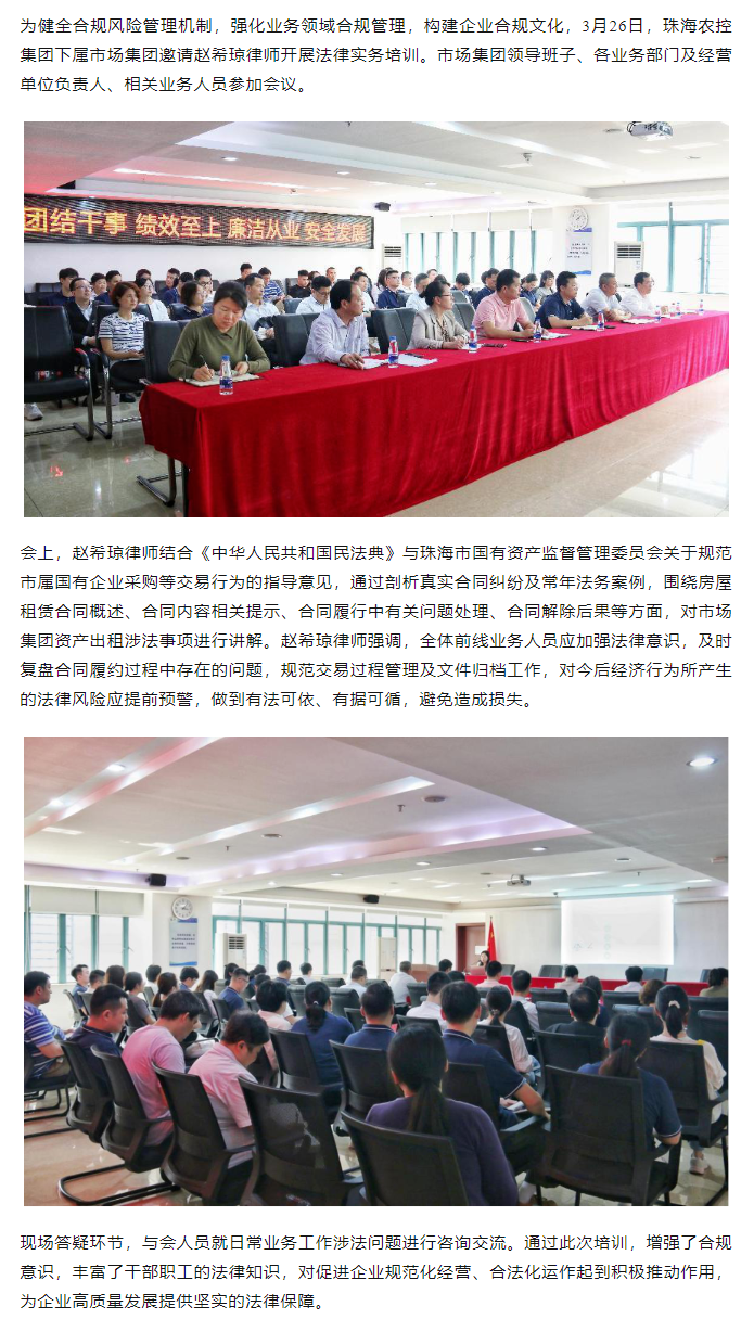 拼搏官网平台集团下属市场集团开展2024年度第一期法律实务培训会1.png