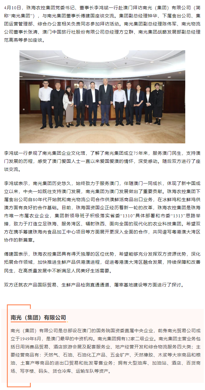 拼搏官网平台集团党委书记、董事长李鸿斌一行拜访南光（集团）有限公司1.png