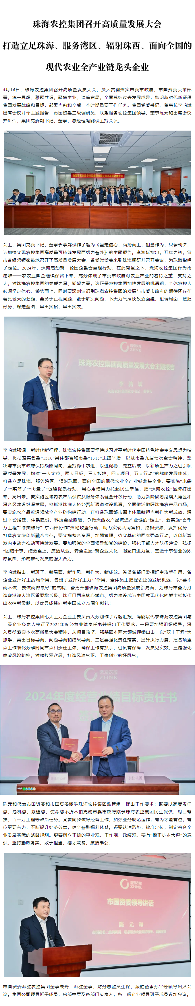 拼搏官网平台集团召开高质量发展大会 打造立足珠海、服务湾区、辐射珠西、面向全国的现代农业全产业链龙头企业1.png