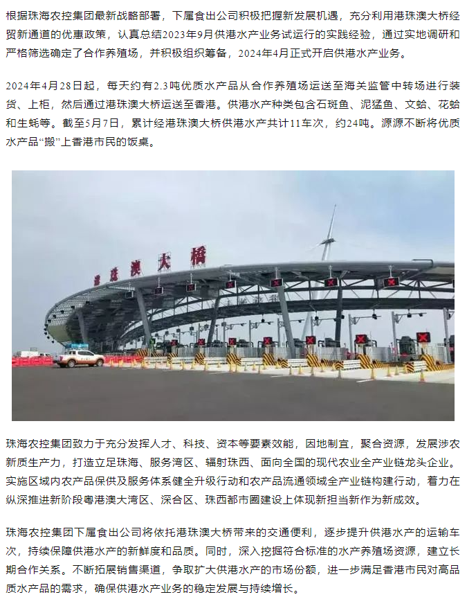 拼搏官网平台集团利用港珠澳大桥经贸新通道开展供港水产业务.png