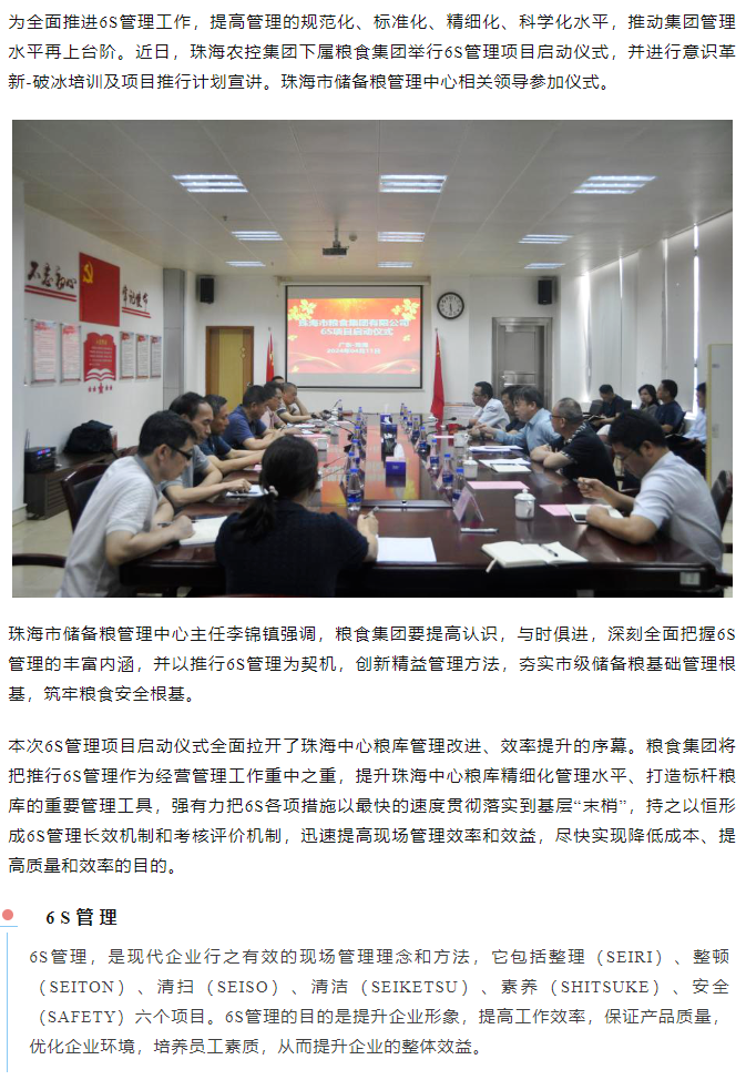 拼搏官网平台集团下属粮食集团举行6S管理项目启动仪式.png