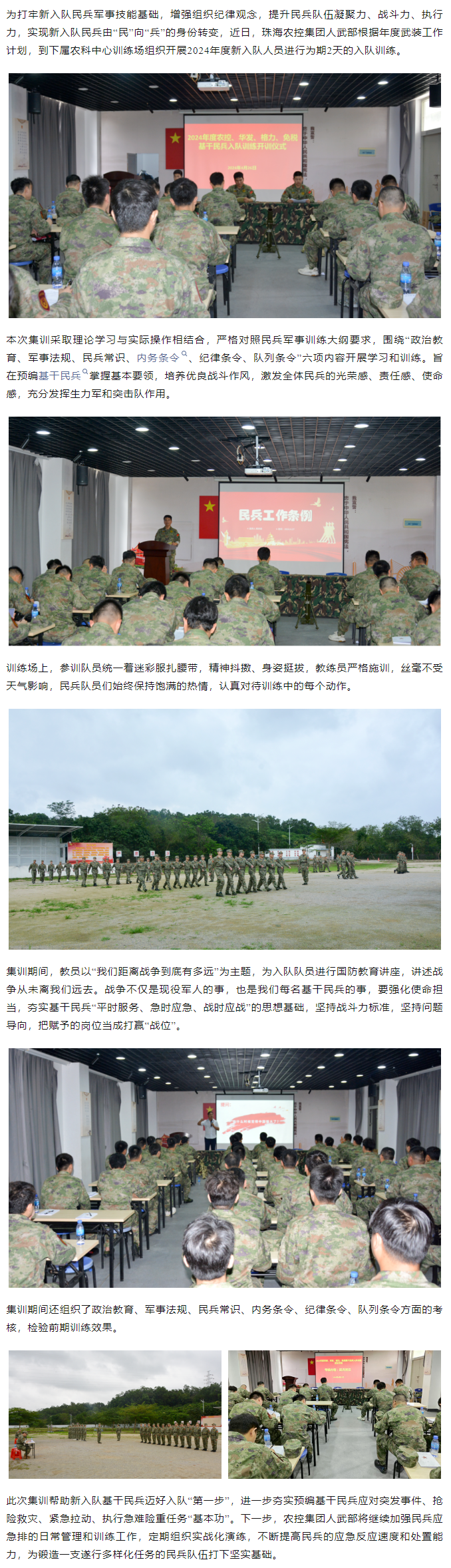 拼搏官网平台集团基干民兵入队训练圆满结束.png
