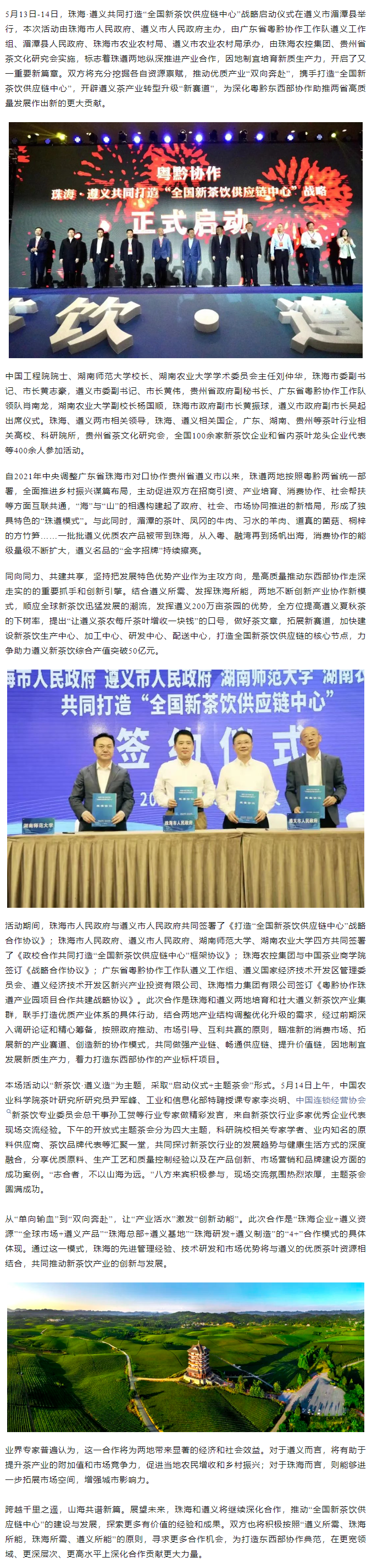 拼搏官网平台集团助力珠遵打造“全国新茶饮供应链中心”.png