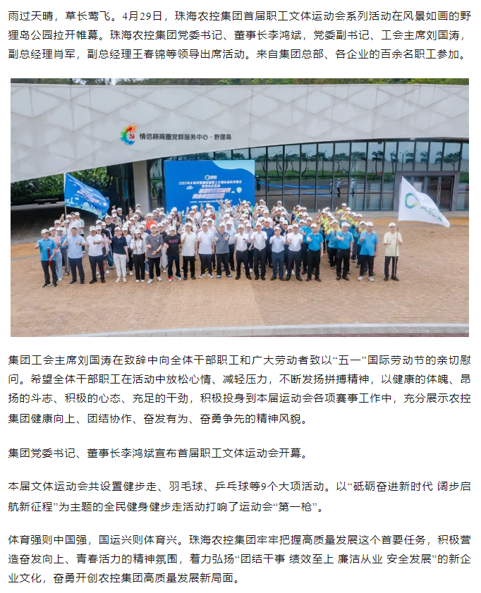 拼搏官网平台集团首届职工文体运动会开幕式暨健步走活动圆满举行.png