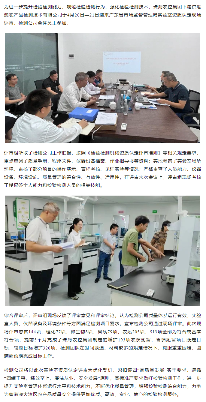 拼搏官网平台集团下属检测公司通过检验检测实验室资质认定（CMA）现场评审.png