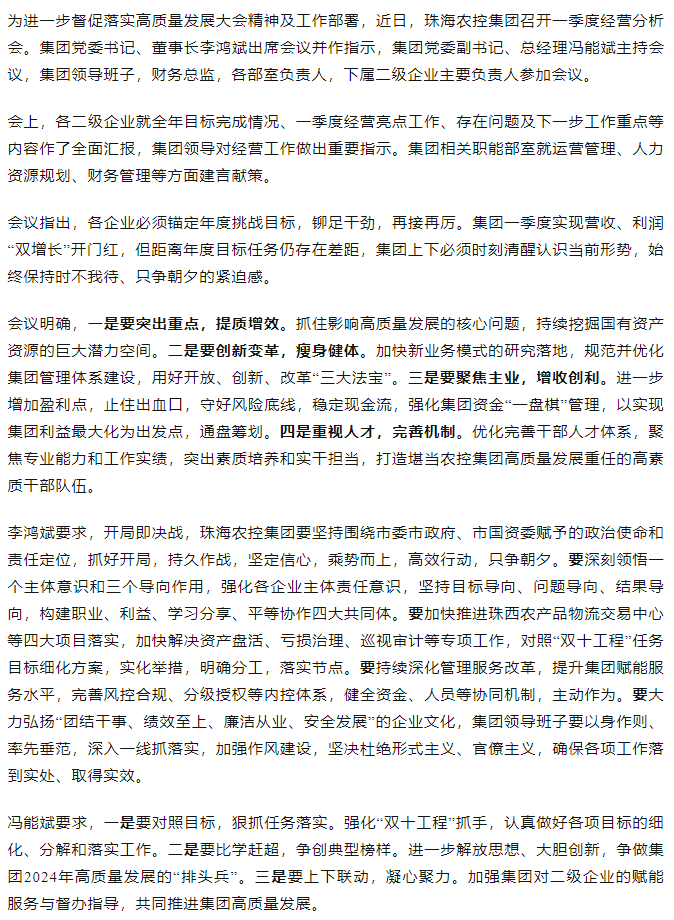 坚定信心 乘势而上 开局即决战 拼搏官网平台集团召开一季度经营分析会.png