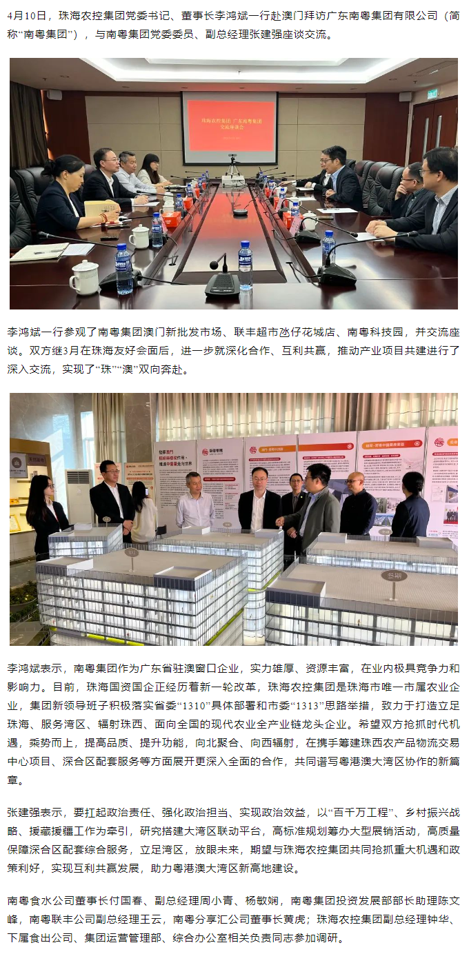 拼搏官网平台集团党委书记、董事长李鸿斌一行拜访广东南粤集团有限公司.png