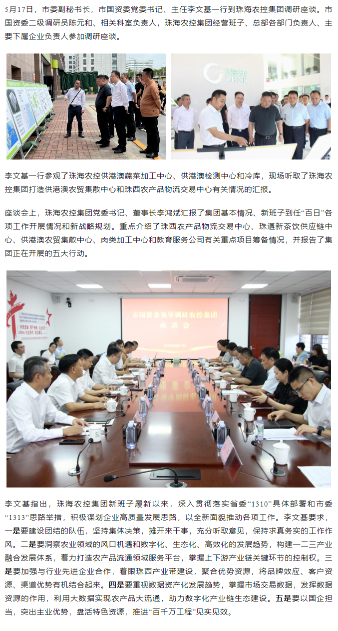 市国资委一行到拼搏官网平台集团调研指导1.png