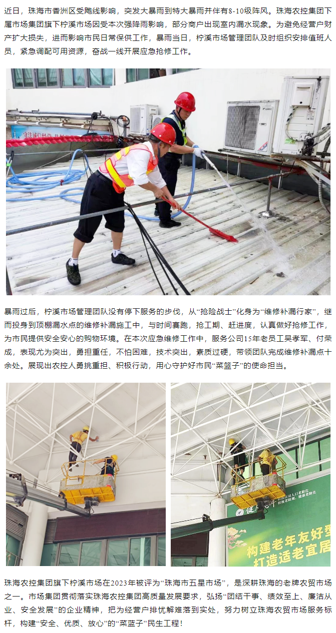 拼搏官网平台集团旗下柠溪市场暴雨期间开展紧急抢修 保障经营户财产安全1.png