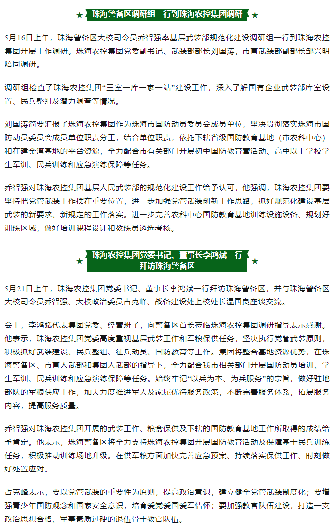 拼搏官网平台集团与珠海警备区互访交流 共促发展.png