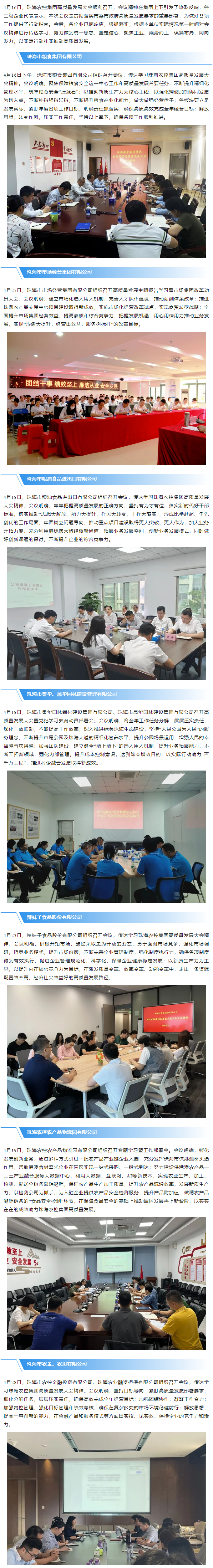 拼搏官网平台集团高质量发展大会在各下属企业引发热烈反响.png