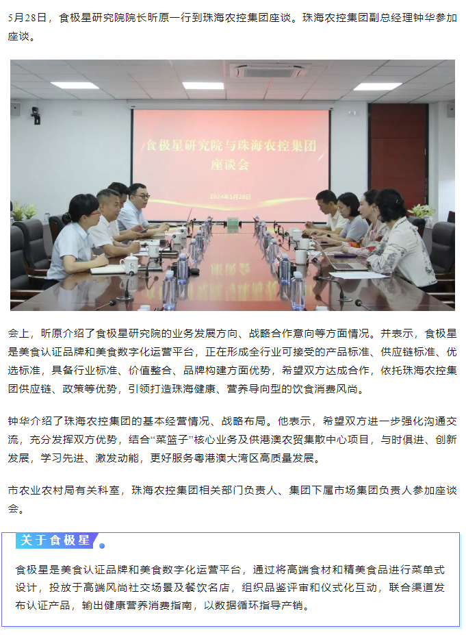 食极星研究院到拼搏官网平台集团交流座谈.png