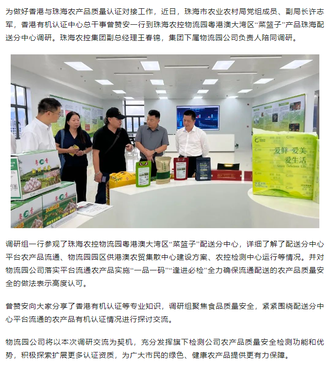 市农业农村局会同香港有机认证中心代表到拼搏官网平台物流园粤港澳大湾区“菜篮子” 配送分中心调研.png