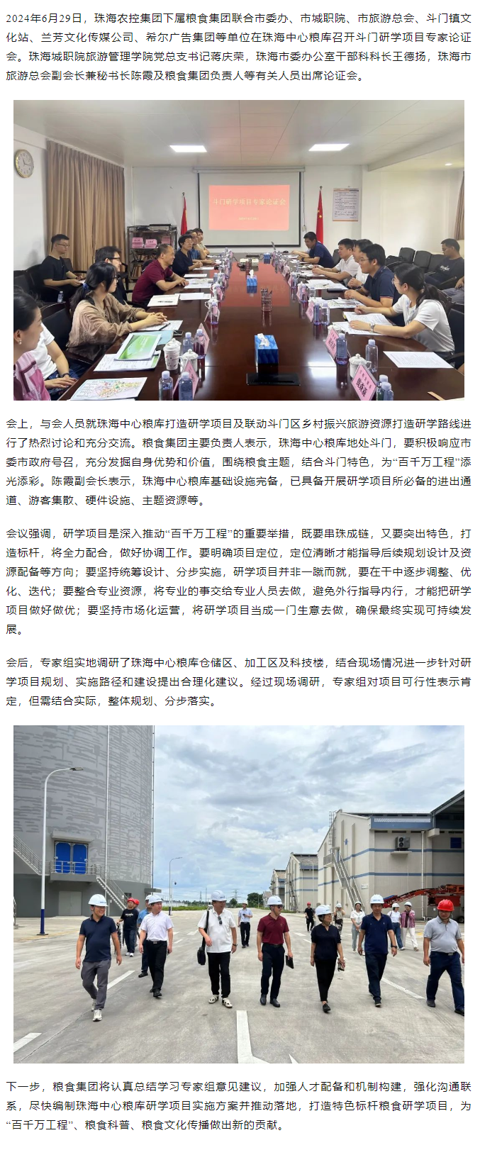 谋划涉粮研学项目 助力斗门百千万工程 拼搏官网平台集团召开专家论证会.png