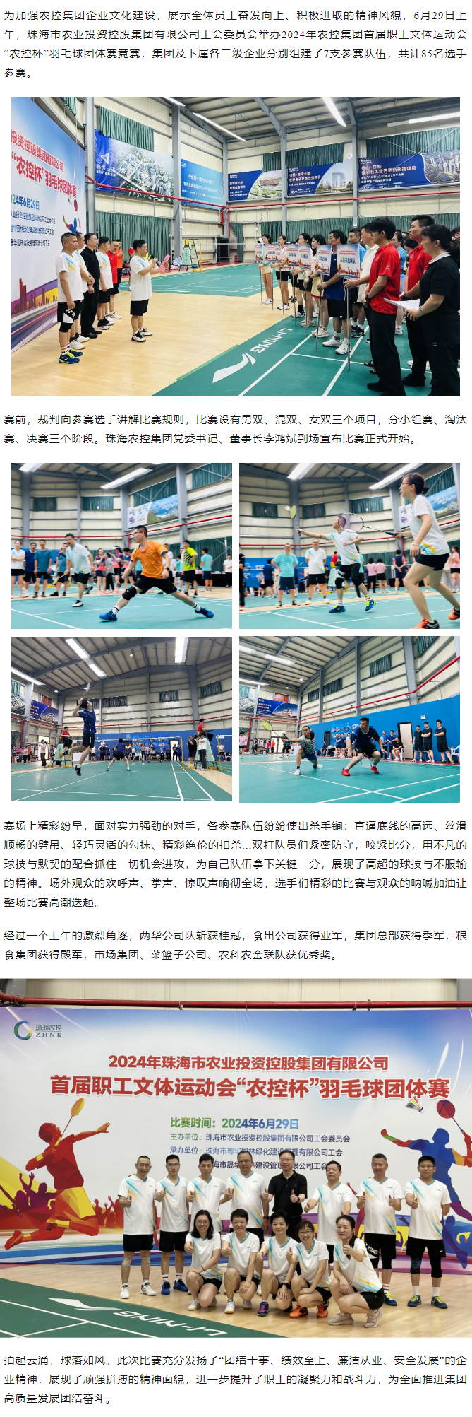 拼搏官网平台集团举办2024年首届职工文体运动会“农控杯”羽毛球团体赛竞赛.png
