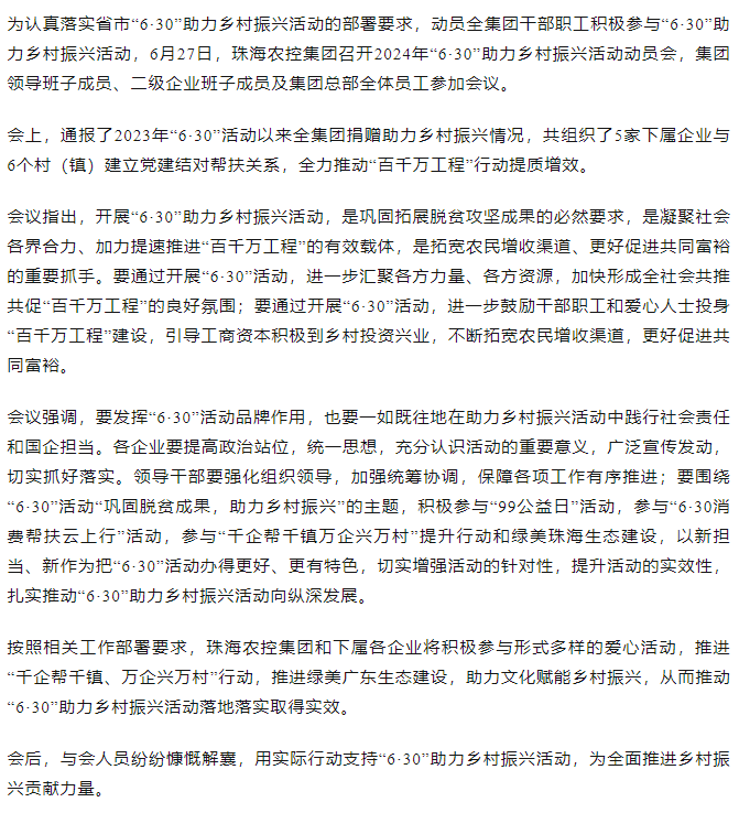 拼搏官网平台集团召开2024年“6·30”助力乡村振兴活动动员会.png