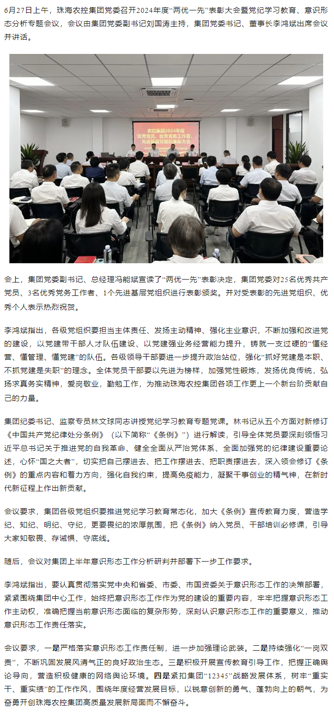 拼搏官网平台集团党委召开2024年度“两优一先” 表彰大会.png