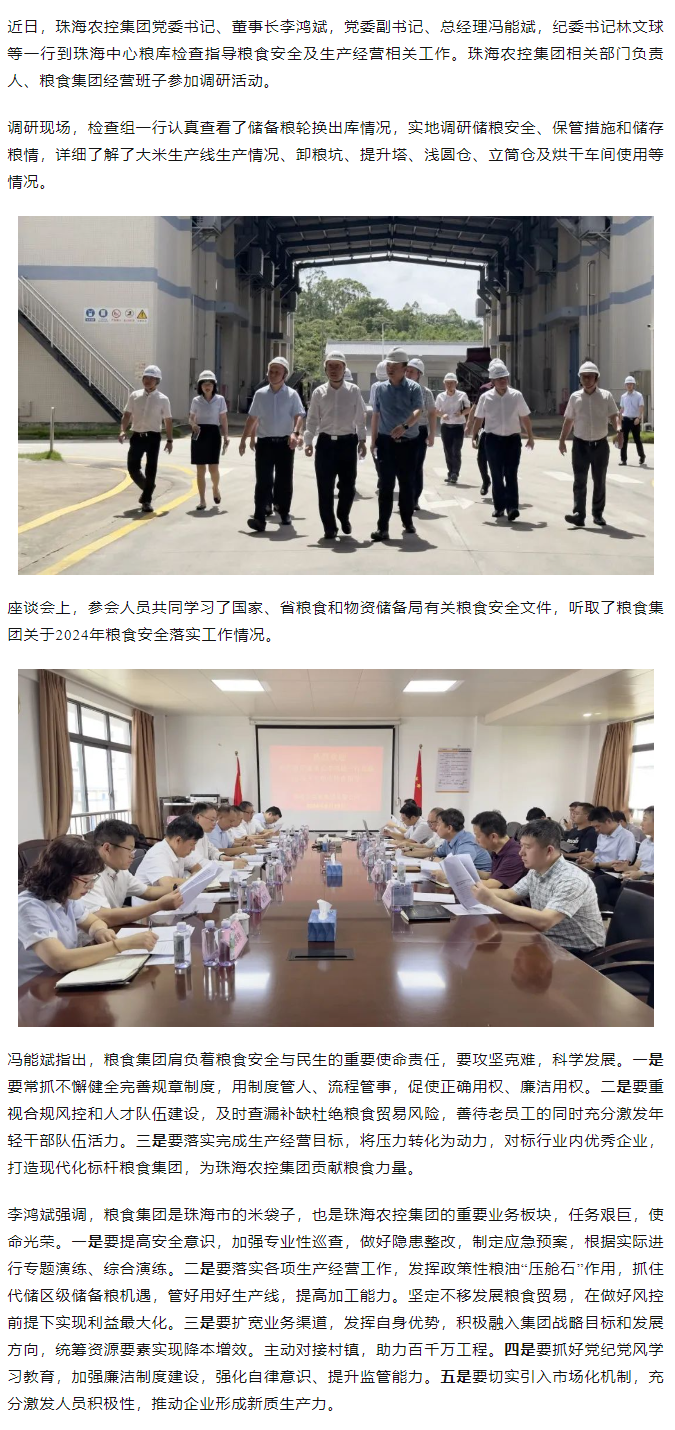 拼搏官网平台集团董事长李鸿斌一行调研珠海中心粮库.png