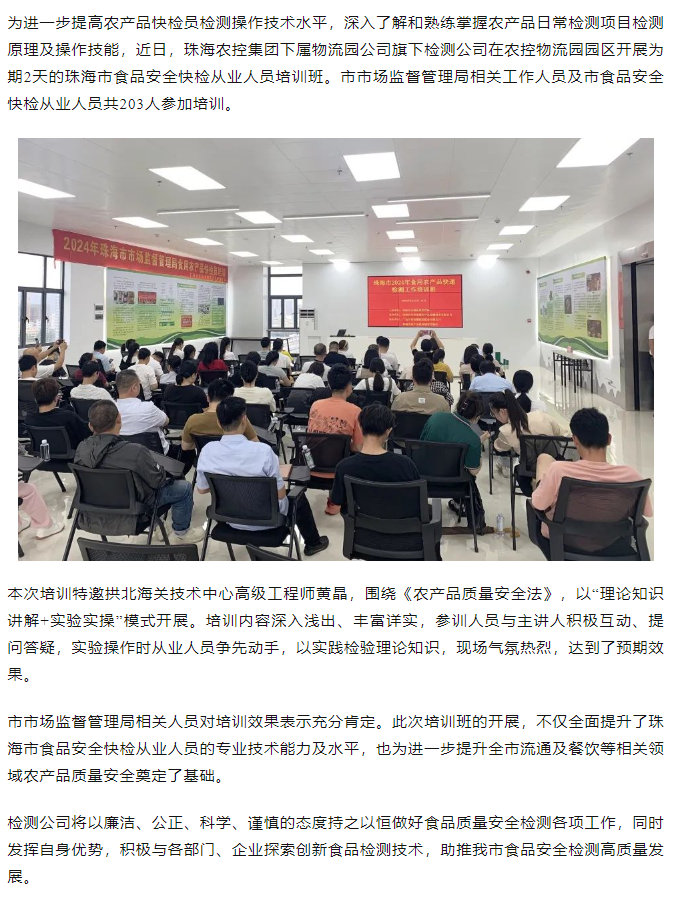 拼搏官网平台集团旗下检测公司开展珠海市食品安全快检从业人员培训班.png