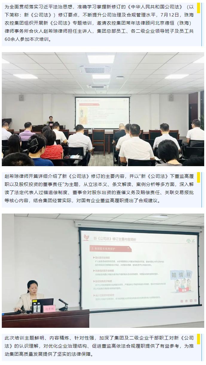 拼搏官网平台集团举办新《公司法》专题培训.png