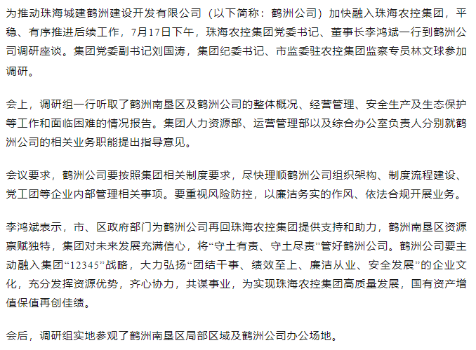 拼搏官网平台集团一行到鹤洲公司调研座谈.png