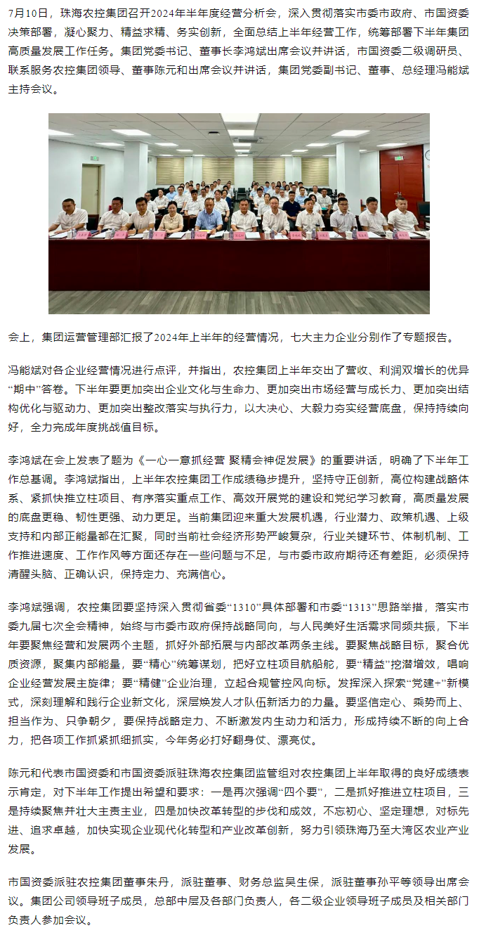 一心一意抓经营 聚精会神促发展丨拼搏官网平台集团召开2024年半年度经营分析会.png