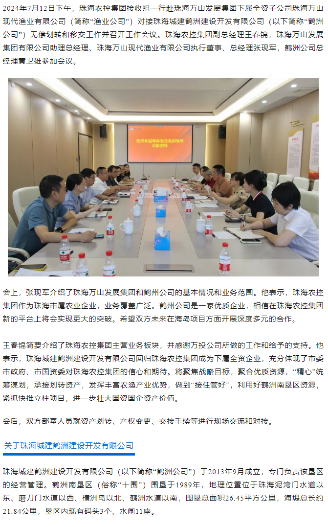 拼搏官网平台集团积极对接珠海城建鹤洲建设开发有限公司移交工作.png
