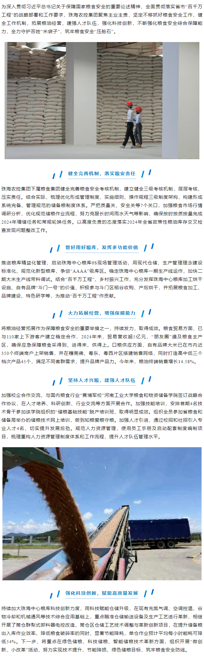拼搏官网平台集团“百千万工程”进行时 多措并举提升粮食安全保障能力.png