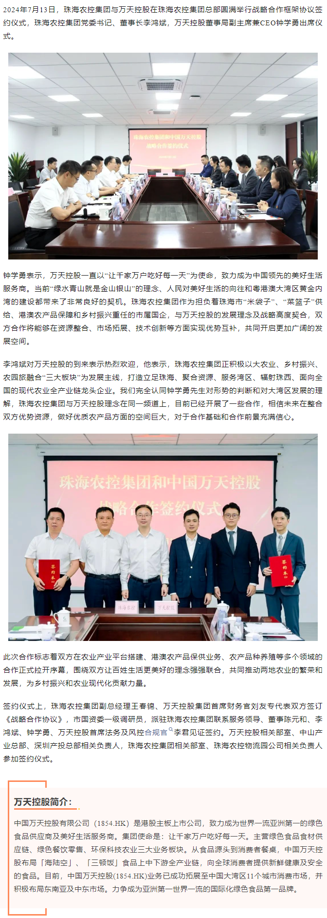 【携手共创未来 共绘发展蓝图】拼搏官网平台集团与香港万天控股建立战略合作.png