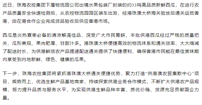 供港业务启新篇 拼搏官网平台物流园首车供港水果满载发车.png