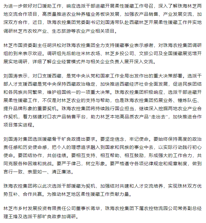拼搏官网平台集团调研组赴西藏林芝开展柔性援藏工作.png