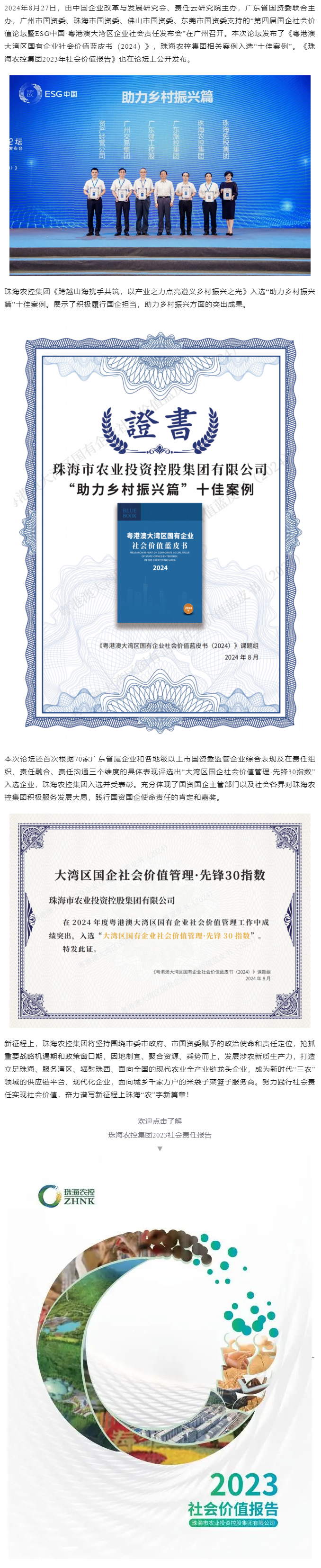 拼搏官网平台集团成功入选粤港澳大湾区国有企业社会价值蓝皮书“十佳案例”和社会价值管理·先锋30指数.png
