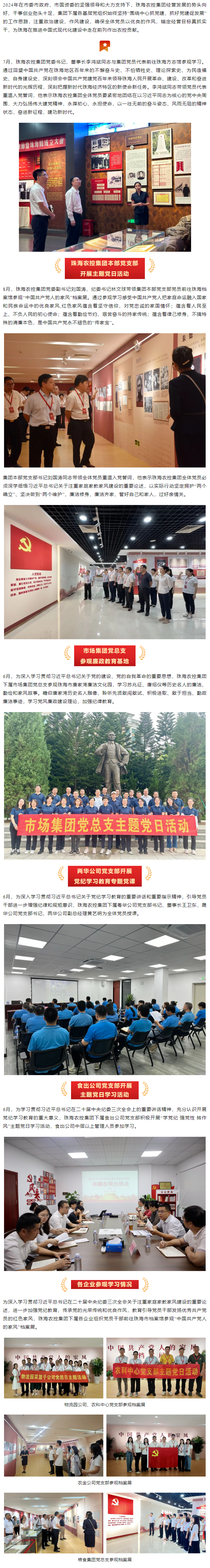 拼搏官网平台集团党委及下属支部开展党建活动.png