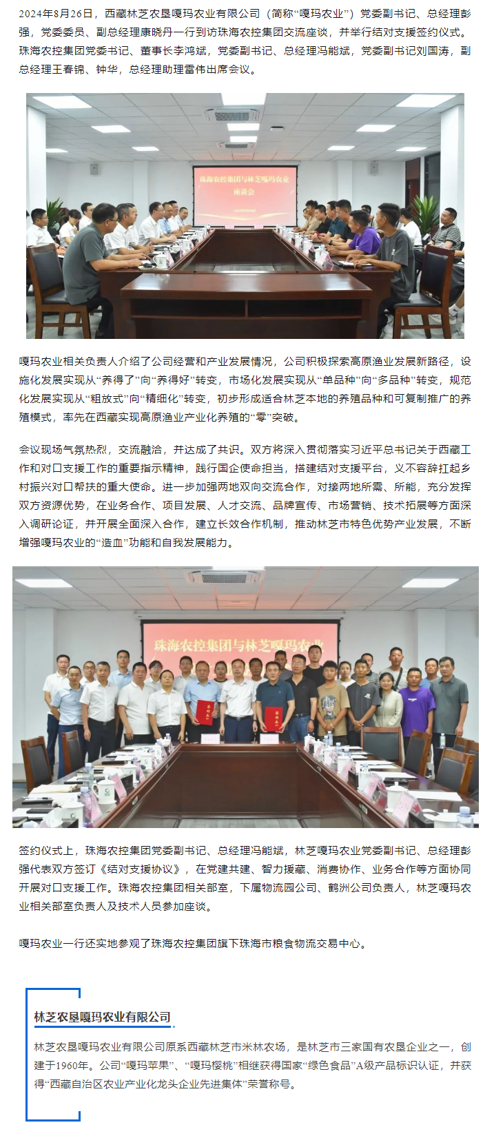 拼搏官网平台集团与林芝嘎玛农业建立友好结对协作关系.png