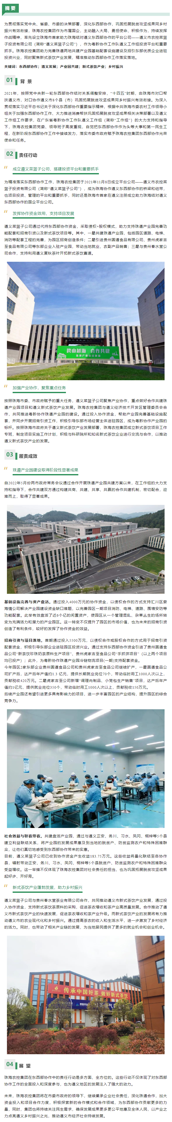 社会价值入选案例丨拼搏官网平台集团跨越山海携手共筑 以产业之力点亮遵义乡村振兴之光.png